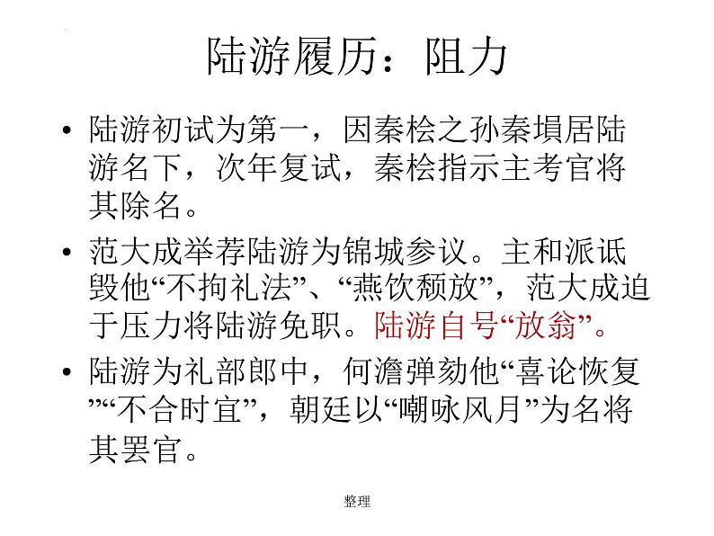 2022-2023学年统编版高中语文选择性必修中册古诗词诵读《 书愤》课件06