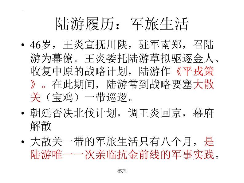 2022-2023学年统编版高中语文选择性必修中册古诗词诵读《 书愤》课件07