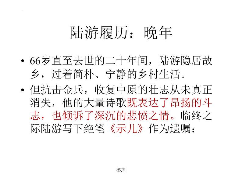 2022-2023学年统编版高中语文选择性必修中册古诗词诵读《 书愤》课件08