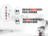 2022-2023学年统编版高中语文必修上册9.2《永遇乐 京口北固亭怀古》课件