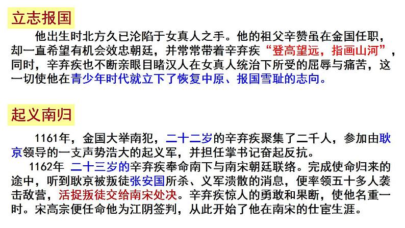 2022-2023学年统编版高中语文必修上册9.2《永遇乐 京口北固亭怀古》课件06