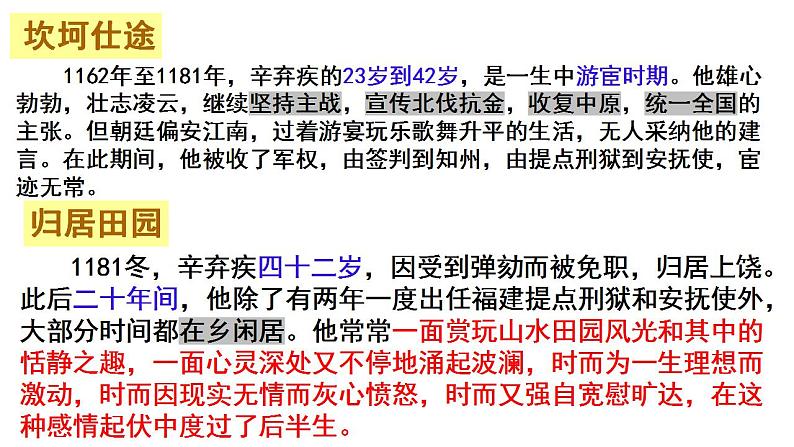 2022-2023学年统编版高中语文必修上册9.2《永遇乐 京口北固亭怀古》课件07