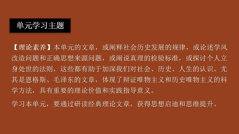 2022-2023学年统编版高中语文选择性必修中册5.《人应当坚持正义》课件01