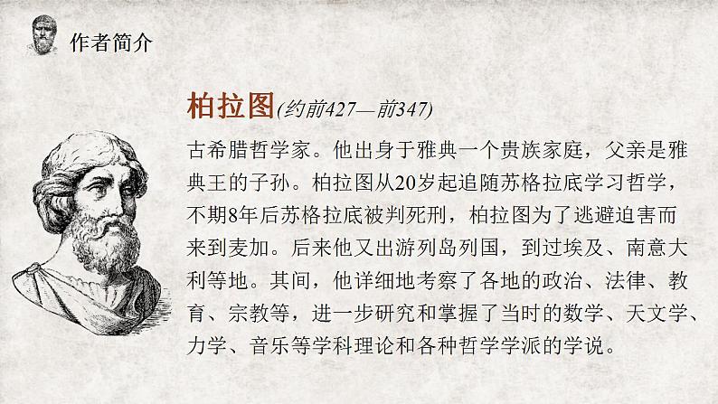 2022-2023学年统编版高中语文选择性必修中册5.《人应当坚持正义》课件05