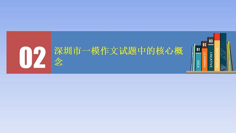 作文备考的重点和难点（提取概念诠释概念）课件第8页