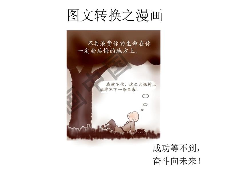 图文转换之漫画课件第1页