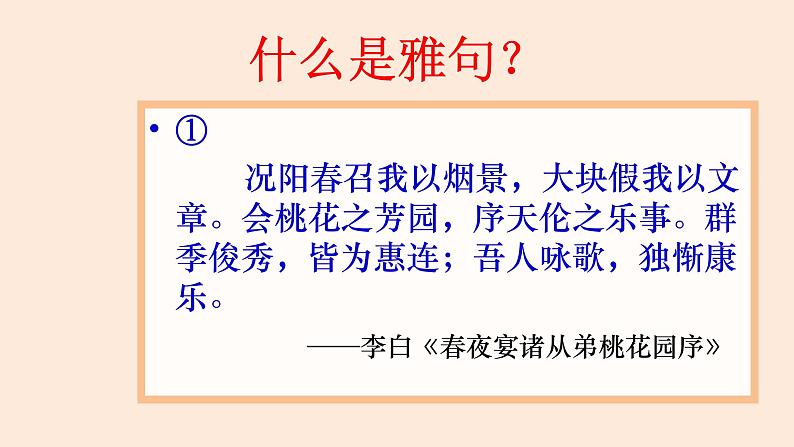 雅句的生成技术与运用课件第7页