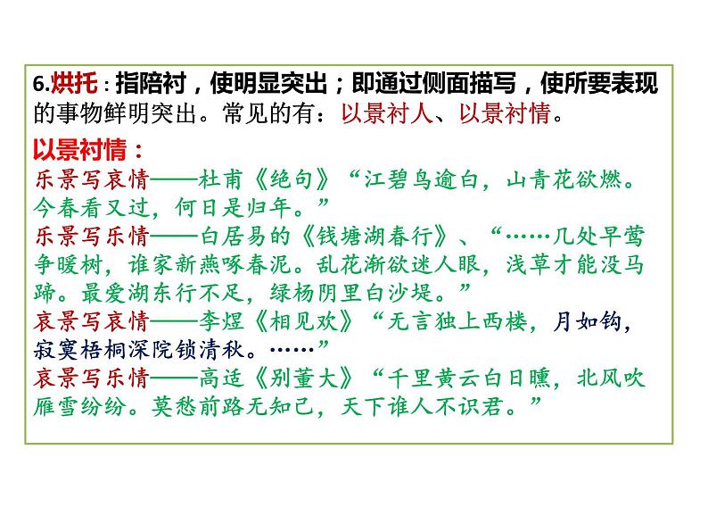 表达技巧—表现手法 结构课件第6页