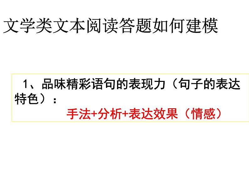 高考散文阅读建模课件第8页