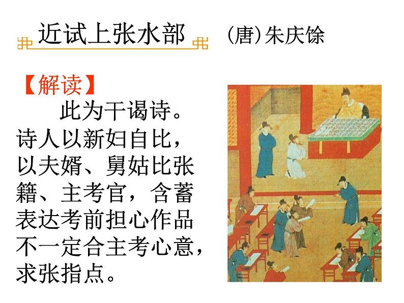 古代诗歌鉴赏——借助标题课件第3页