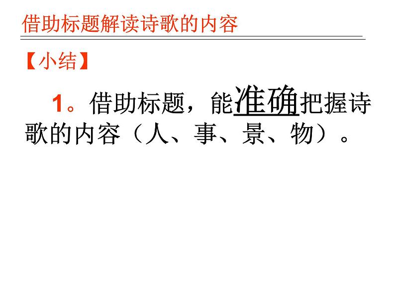 古代诗歌鉴赏——借助标题课件第8页