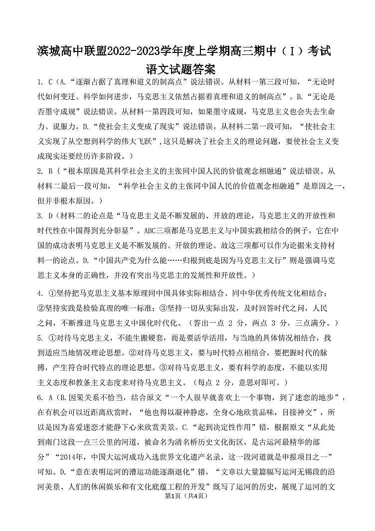 高三语文答案第1页