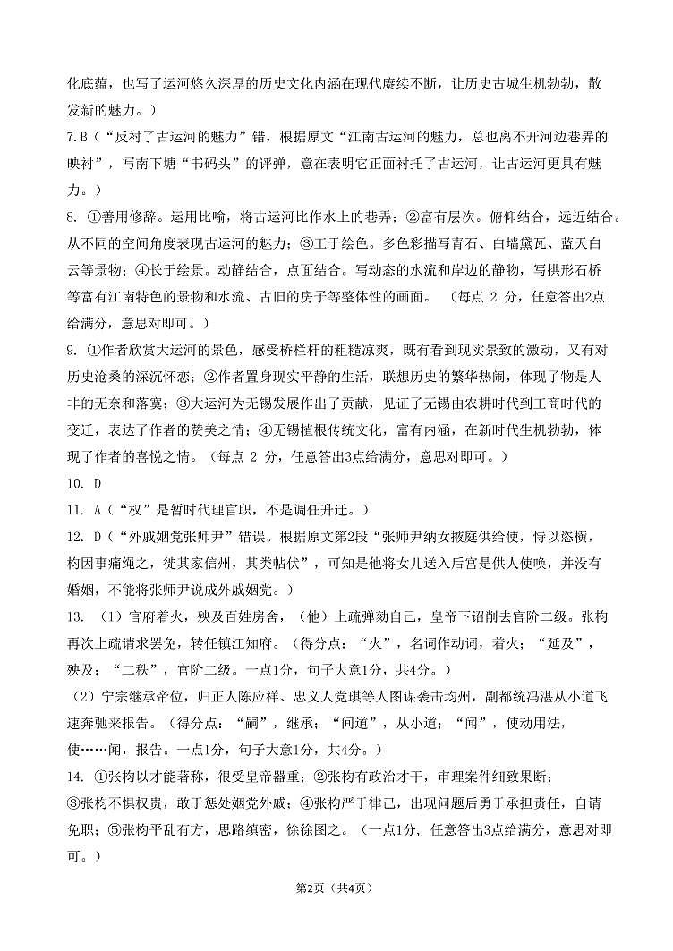高三语文答案第2页