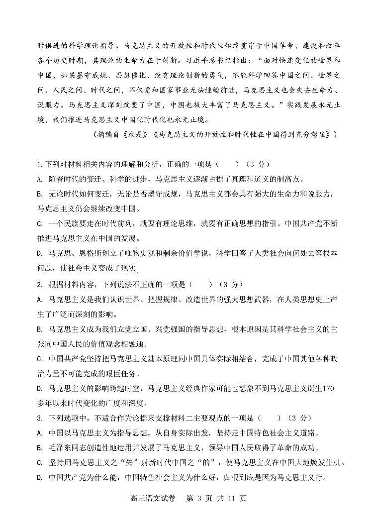 辽宁省大连市滨城联盟2022-2023学年高三上学期期中（Ⅰ）考试语文试题第3页