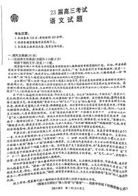 2023四川省高三上学期10月大联考语文试题扫描版含答案