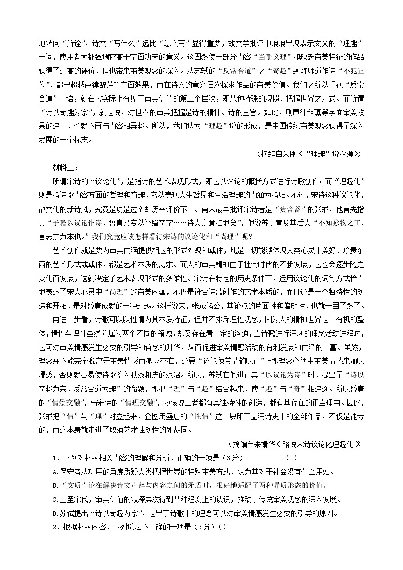 2023河北省部分重点中学高三上学期阶段性检测（一）语文试题含解析第2页