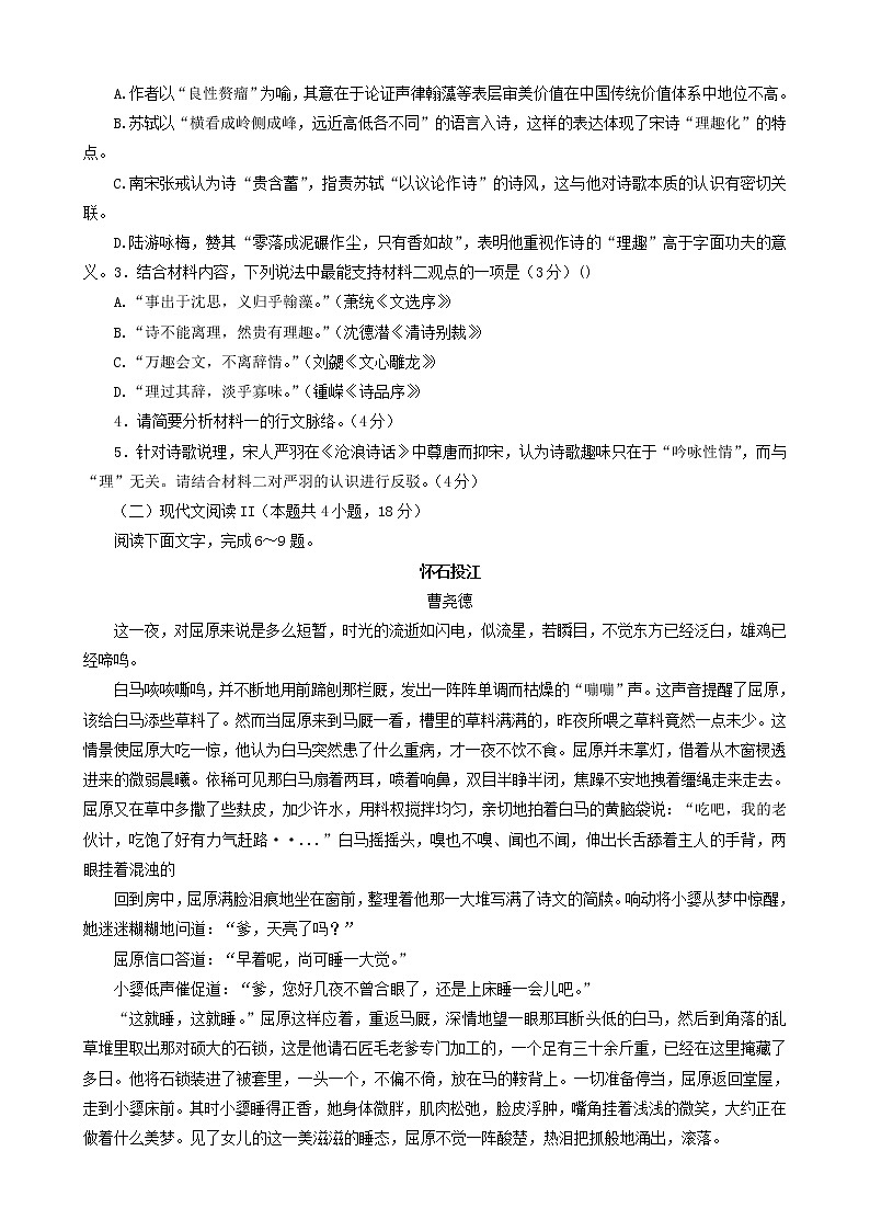 2023河北省部分重点中学高三上学期阶段性检测（一）语文试题含解析第3页