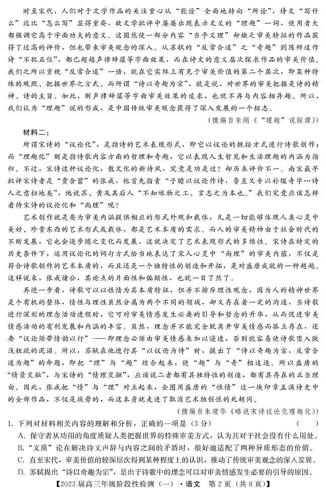 2023河北省高三上学期阶段性检测一语文PDF版含解析02