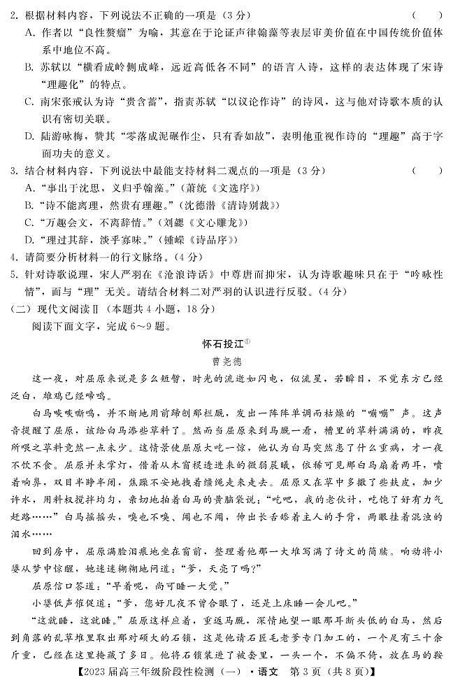 2023河北省高三上学期阶段性检测一语文PDF版含解析03