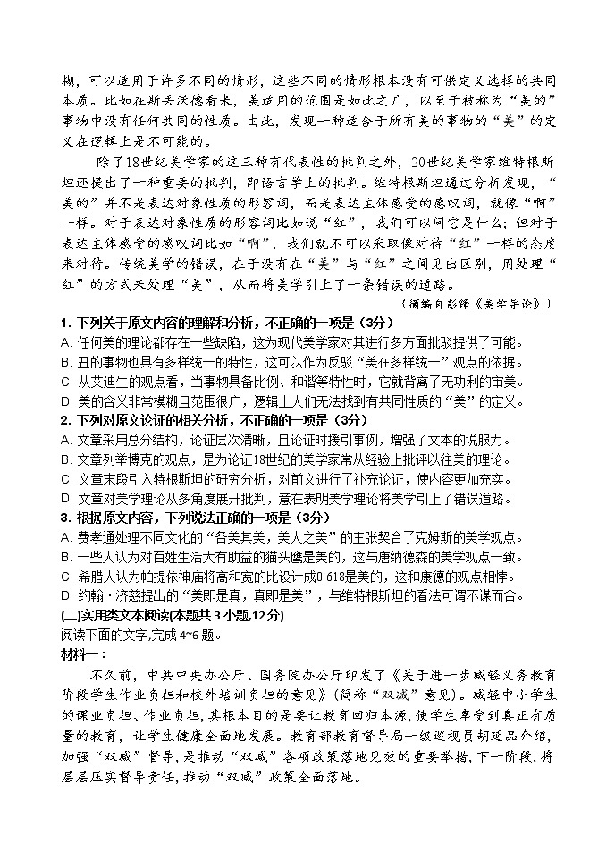 吉林省长春市绿园区长春市十一高中2022-2023学年高三上学期10月月考语文试题含答案第2页
