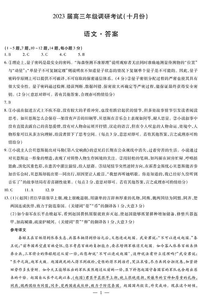 语文安阳高三调研考试(十月份)简易答案第1页