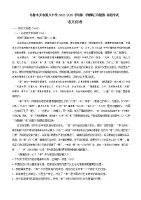 2023乌鲁木齐八中高三上学期第一次月考语文试题含答案