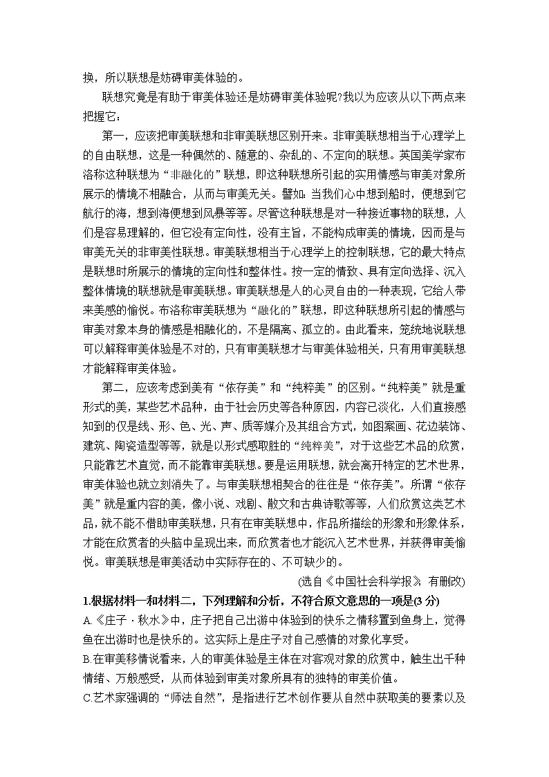 2023泰安泰安一中老校区（新泰中学）高三上学期第一次月考语文试题含解析03