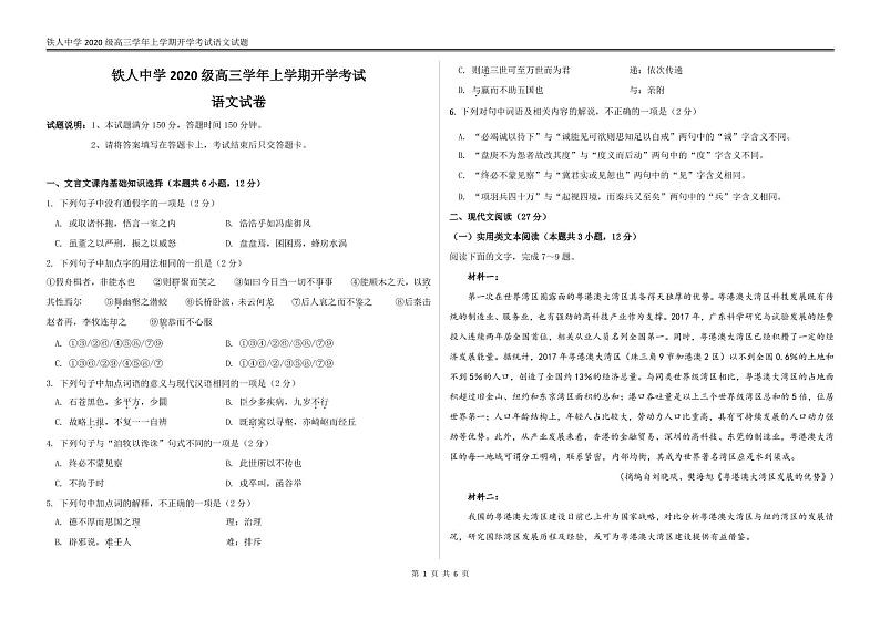 2023省大庆铁人中学高三上学期开学考试语文试题扫描版含解析第1页