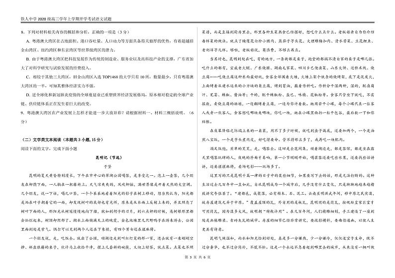 2023省大庆铁人中学高三上学期开学考试语文试题扫描版含解析第3页