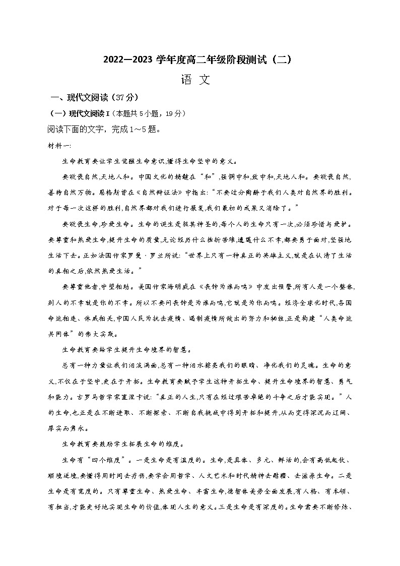 2023南通海安高级中学高二上学期第一次月考试题语文含答案01