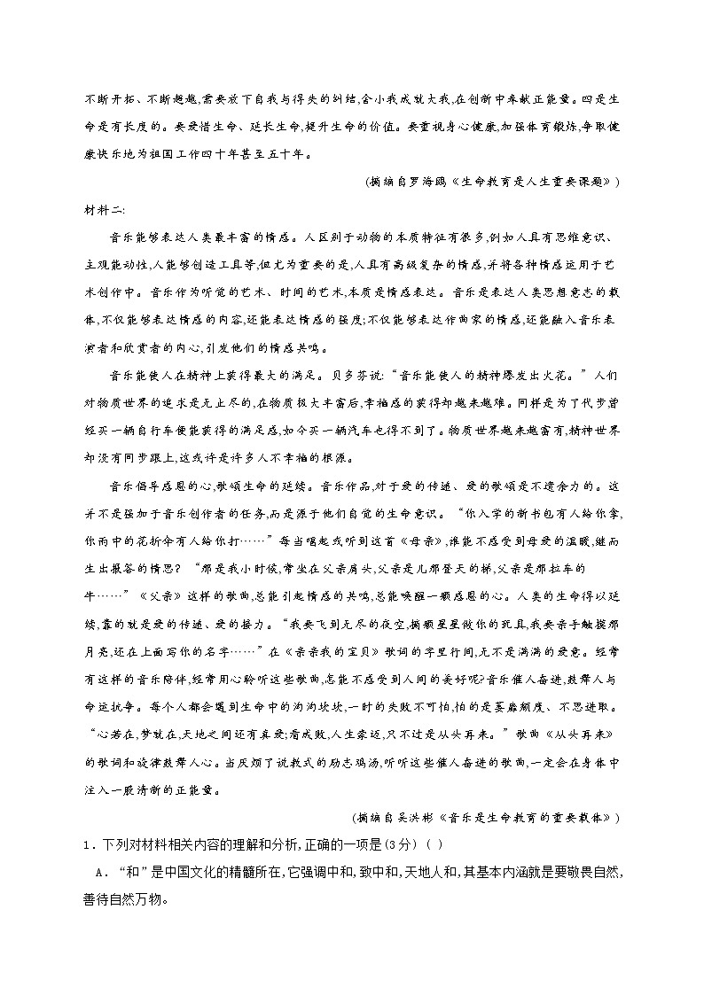 2023南通海安高级中学高二上学期第一次月考试题语文含答案02