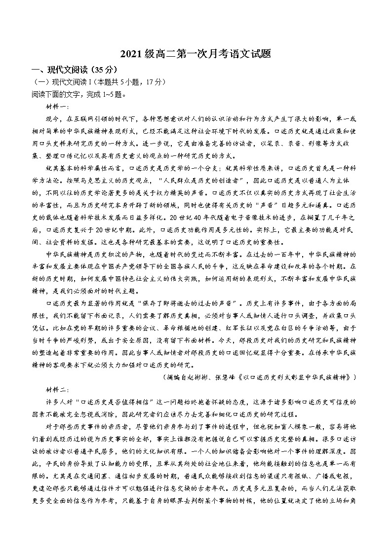 2023莱州一中高二上学期第一次月考语文试题含解析01