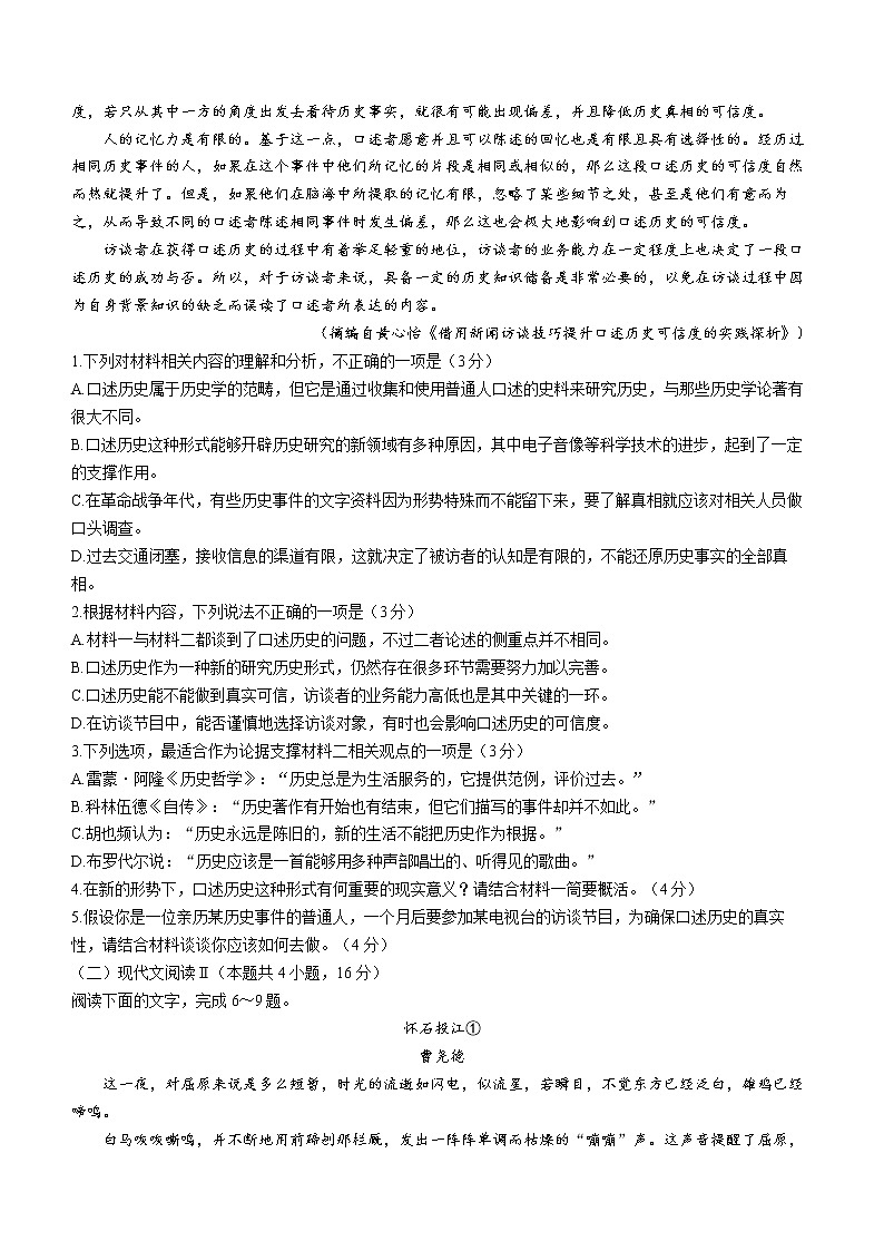 2023莱州一中高二上学期第一次月考语文试题含解析02