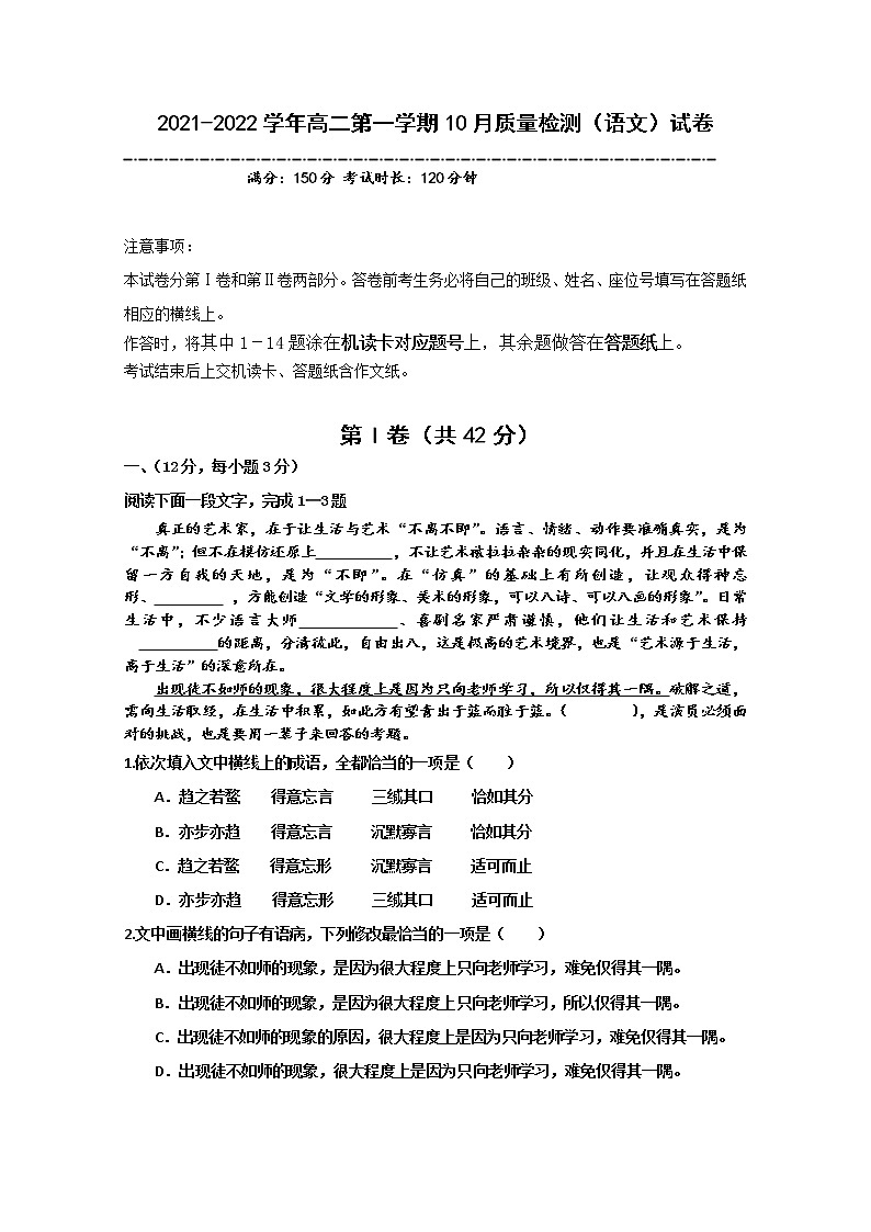 天津市实验中学滨海学校2021-2022学年高二上学期10月月考语文试题第1页