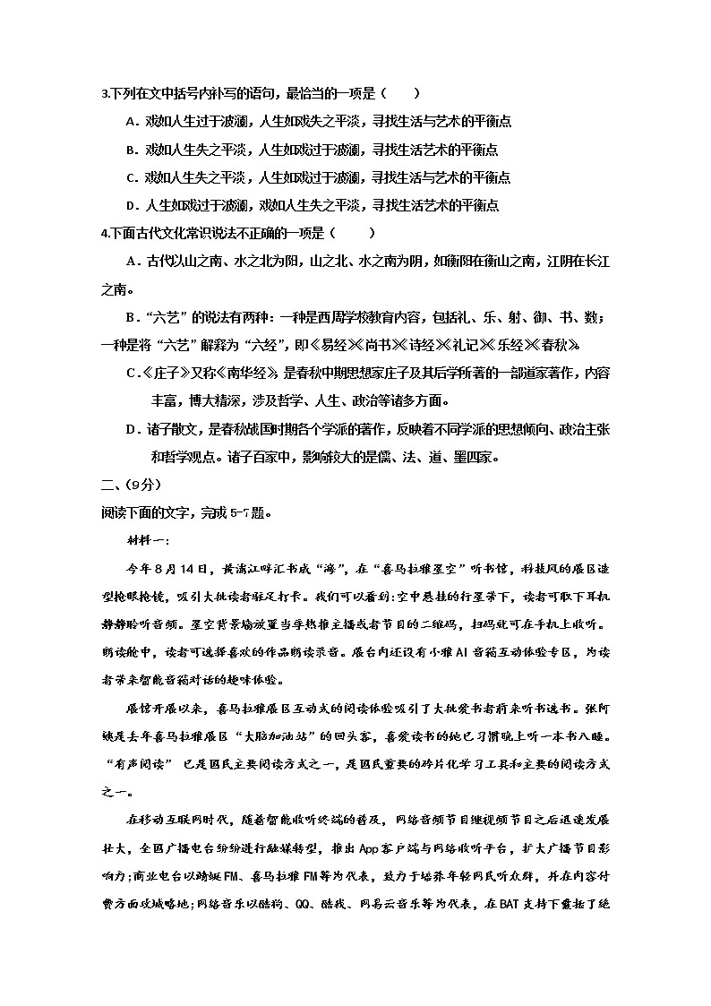 天津市实验中学滨海学校2021-2022学年高二上学期10月月考语文试题第2页