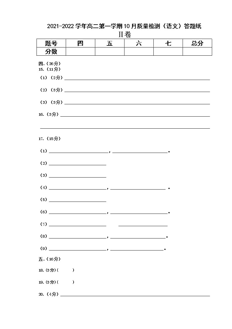 天津市实验中学滨海学校2021-2022学年高二上学期10月月考语文答题纸第1页