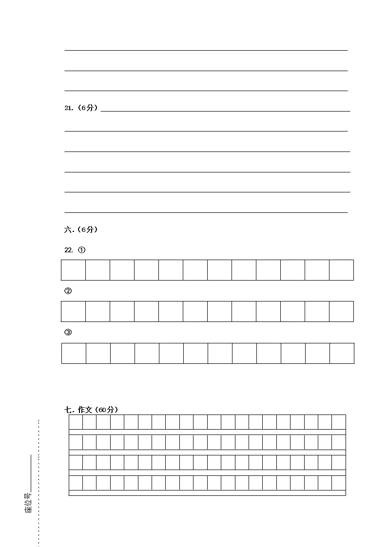 天津市实验中学滨海学校2021-2022学年高二上学期10月月考语文答题纸第2页