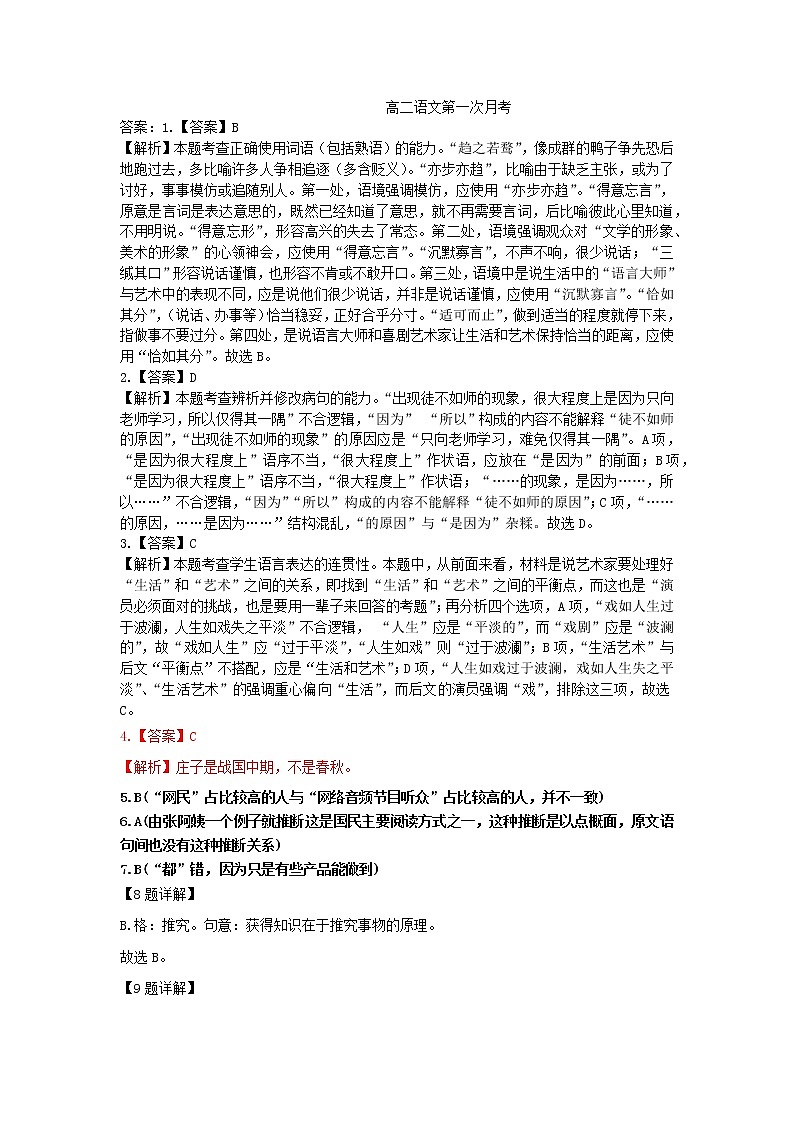 天津市实验中学滨海学校2021-2022学年高二上学期10月月考语文答案第1页