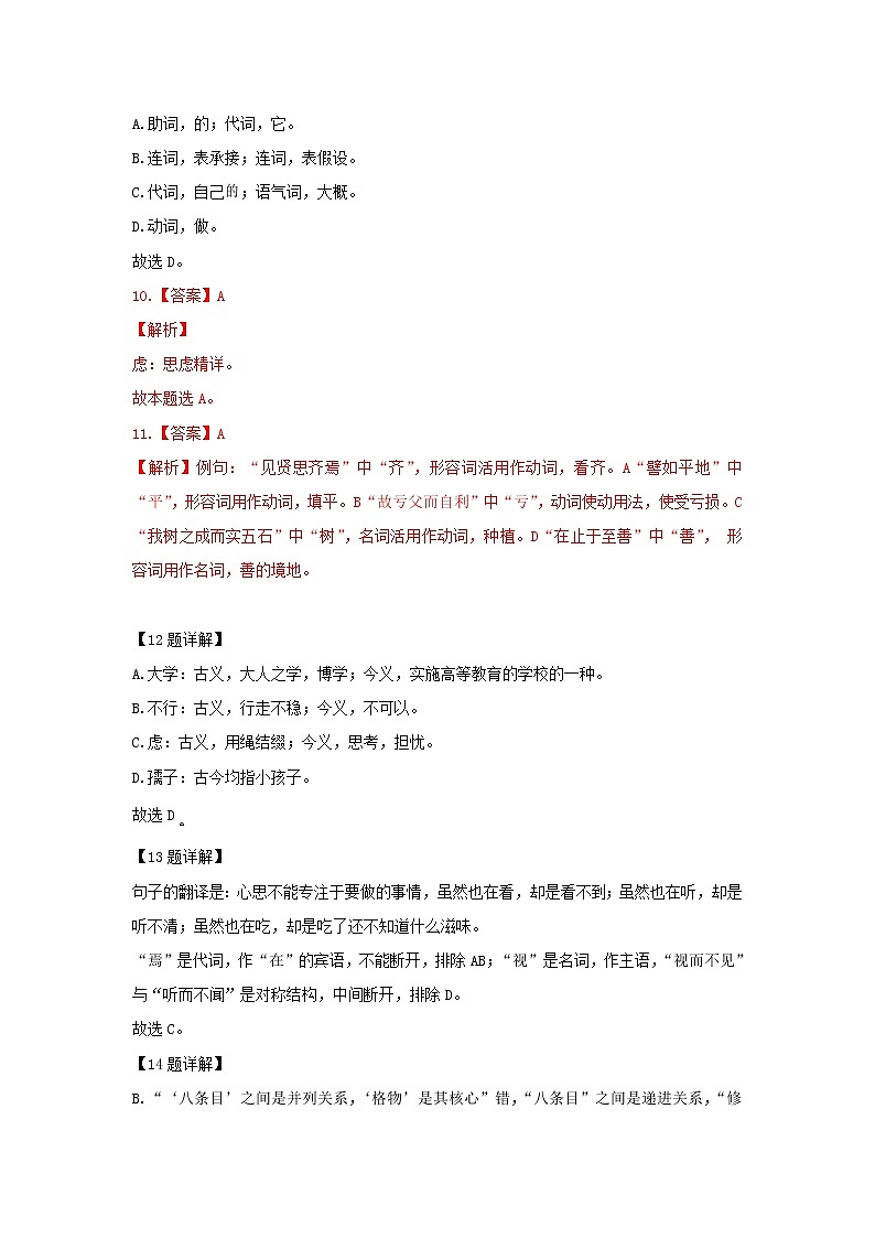 天津市实验中学滨海学校2021-2022学年高二上学期10月月考语文答案第2页
