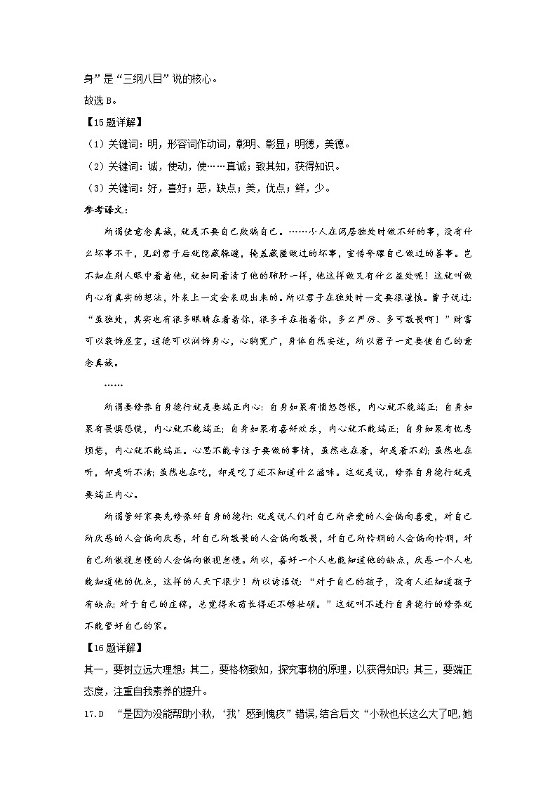 天津市实验中学滨海学校2021-2022学年高二上学期10月月考语文答案第3页
