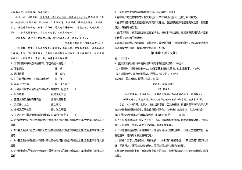 天津市第三中学2021-2022学年高二上学期期中考试语文试题含解析第2页