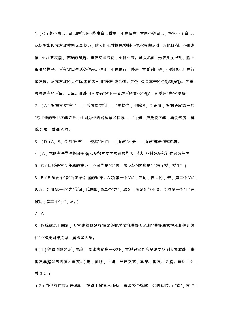天津市第三中学2021-2022学年高二上学期期中考试语文答案第1页