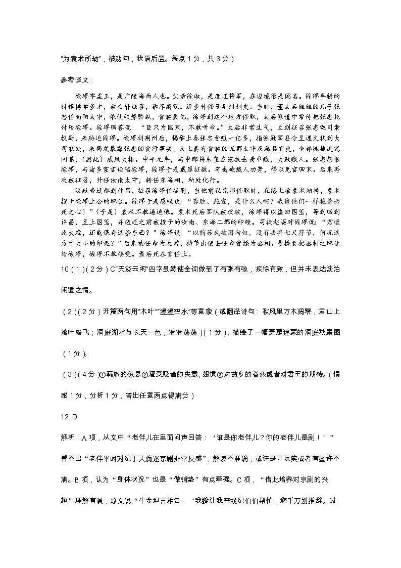 天津市第三中学2021-2022学年高二上学期期中考试语文答案第2页