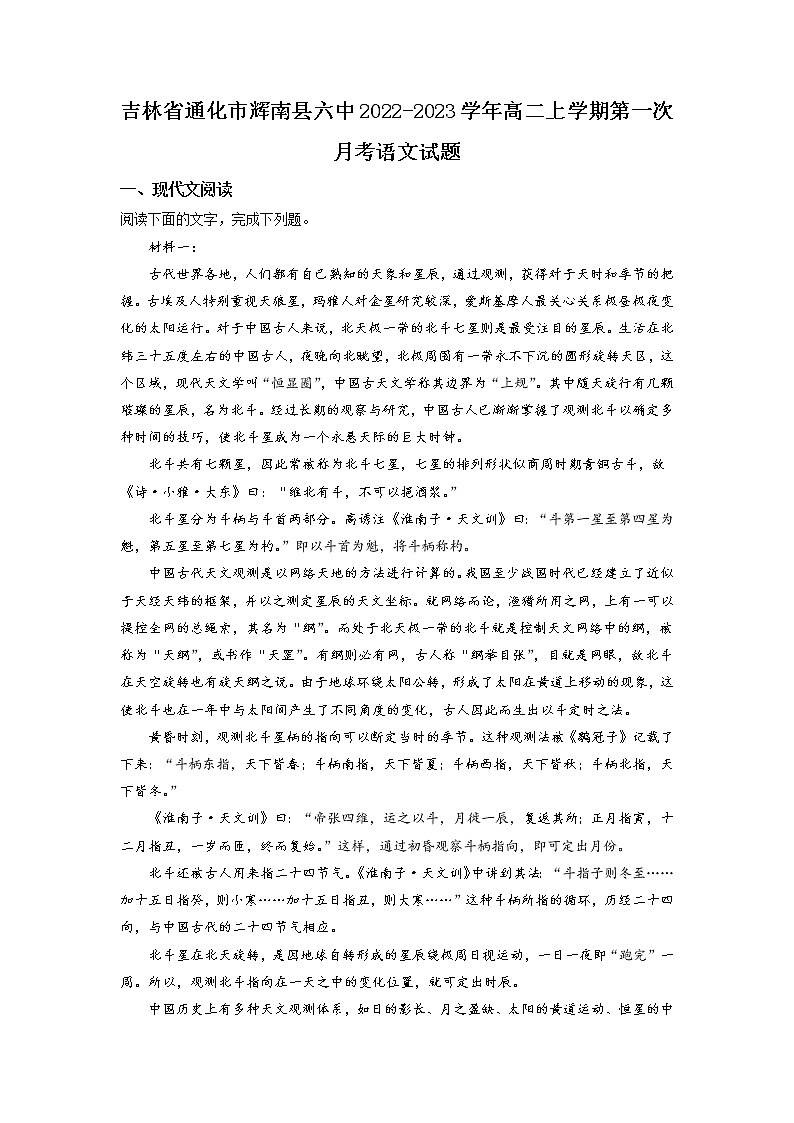 2023通化辉南县六中高二上学期第一次月考语文试卷含答案第1页