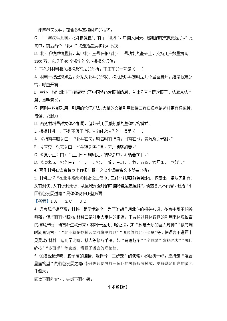 2023通化辉南县六中高二上学期第一次月考语文试卷含答案第3页