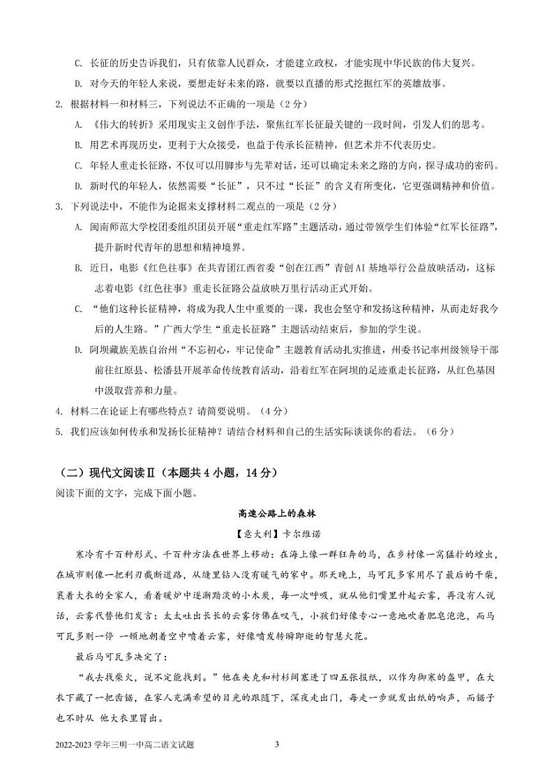 福建省三明市第一中2022-2023学年高二上学期第一次月考语文试卷PDF版无答案第3页