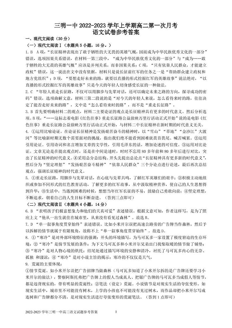 语文试卷参考答案第1页