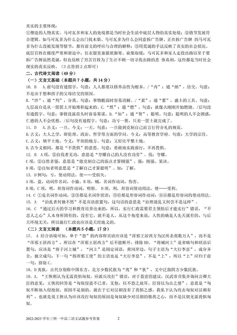 语文试卷参考答案第2页