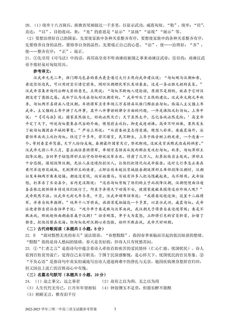 语文试卷参考答案第3页