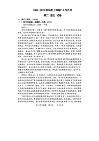 2023大连部分重点高中高二上学期10月月考语文试题扫描版含答案